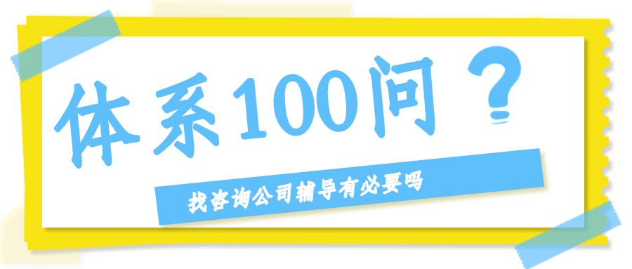 找咨询公司辅导有必要吗？怎么选？